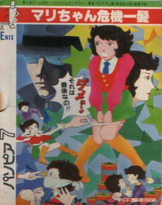 Mari-chan Kiki Ippatsu