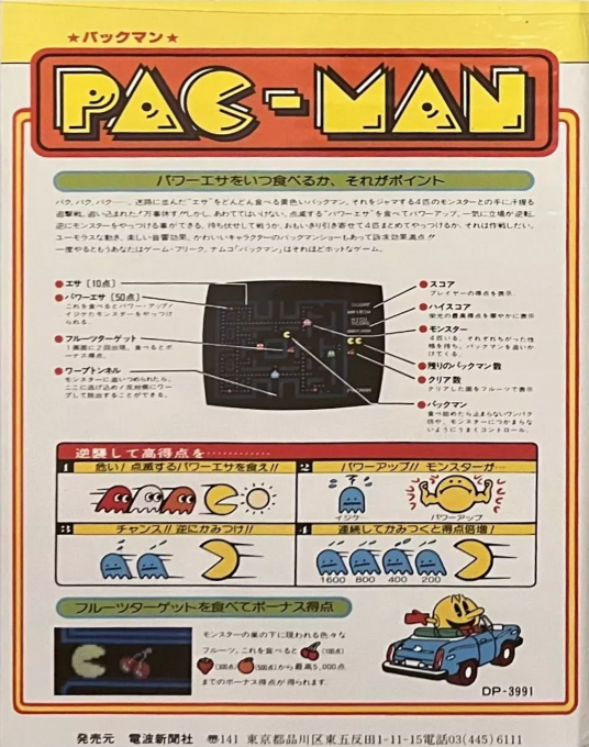 Pac-man - Dos