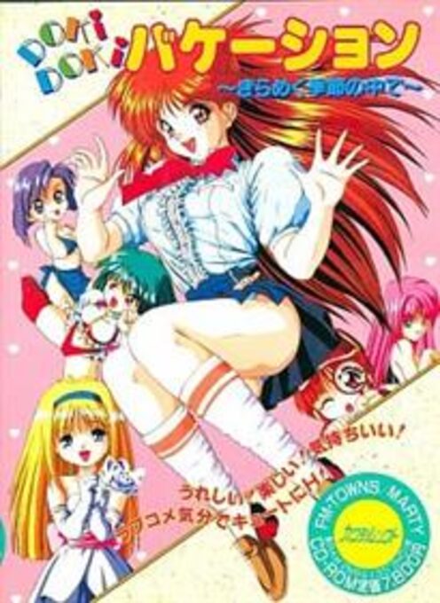 Doki Doki Vacation - Kirameku Kisetsu no Naka de