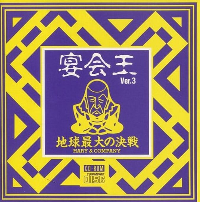 Enkaiou Ver. 3 - Chikyuu Saidai no Kessen