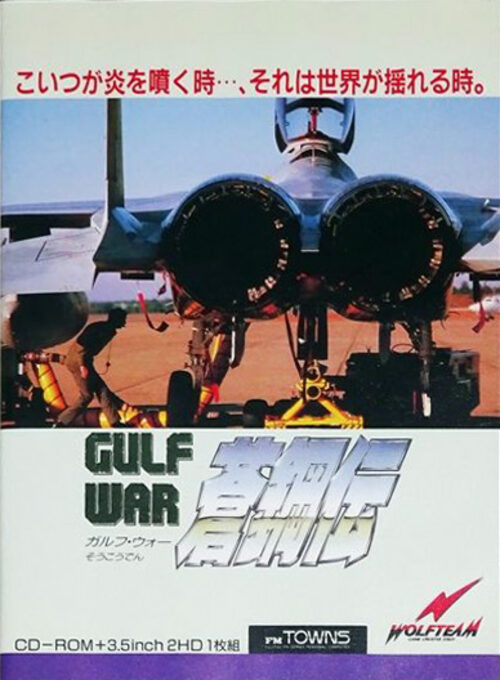 Gulf War - Soukouden