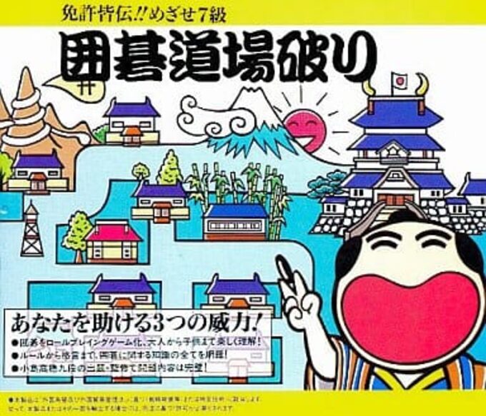 Igo Doujou Yaburi