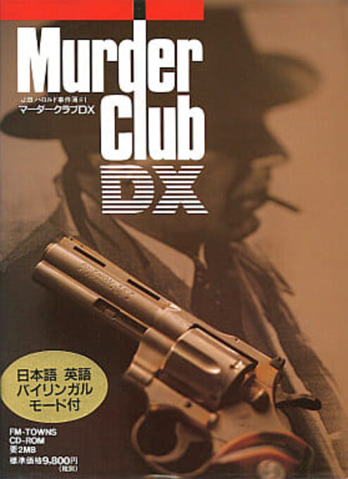 J. B. Harold Jikenbo 1 - Murder Club DX