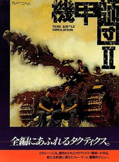 Kikou Shidan - Panzer Division II