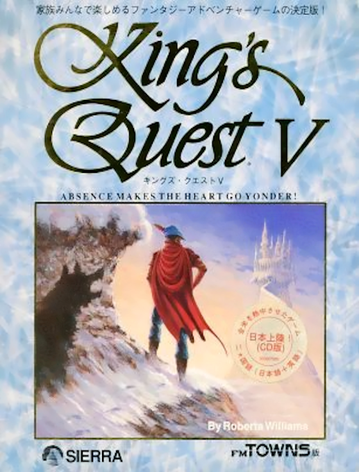 King's Quest V - Absence Makes the Heart Go Yonder!