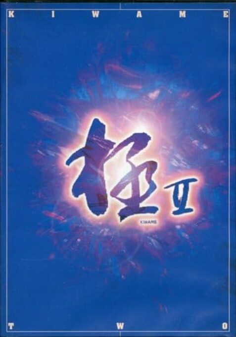 Kiwame II