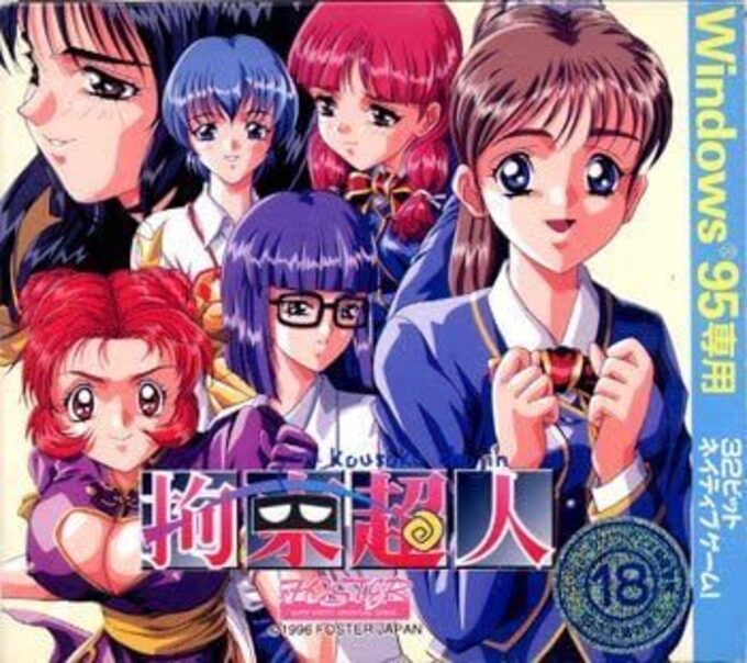 Kousoku Choujin