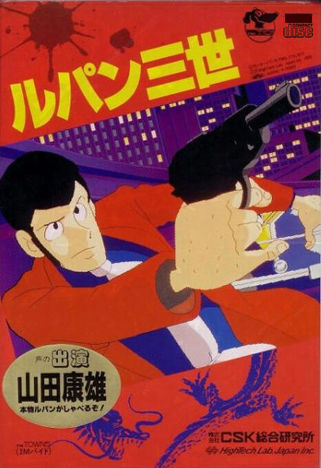 Lupin Sansei - Hong Kong no Mashu - Fukushuu wa Meikyuu no Hate ni