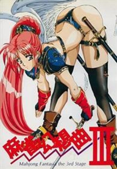 Mahjong Gensoukyoku 3 - Mahjong Fantasia the 3rd Stage