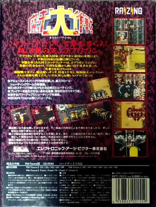 Mahou Daisakusen - Dos