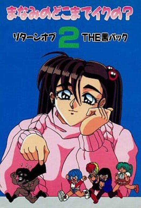 Manami no Doko made Iku no 2 - Return of the Kuro Pack