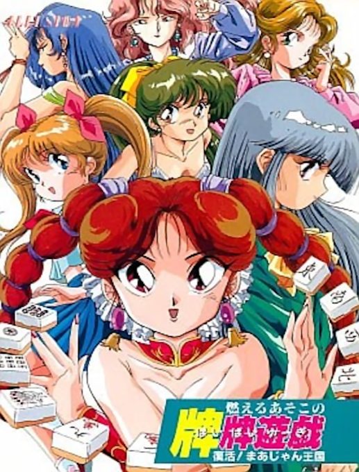Moeru Asoko no Paipai Yuugi - Fukkatsu! Mahjong Oukoku