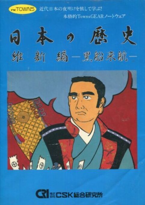 Nihon no Rekishi - Kodai-hen - Nihon Tanjou