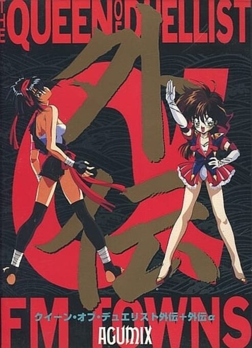 Queen of Duellist Gaiden, The   Gaiden Alpha