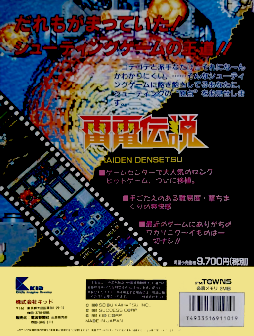 Raiden Densetsu - Raiden Trad - Dos