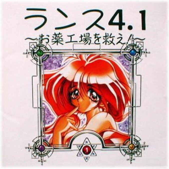 Rance 4.1 - Okusuri Koujou o Sukue!