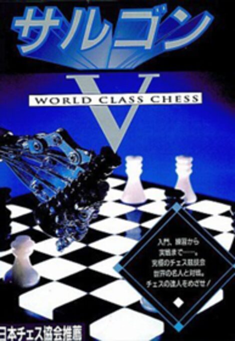Sargon 5 - World Class Chess
