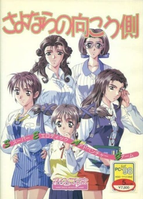 Sayonara no Mukougawa