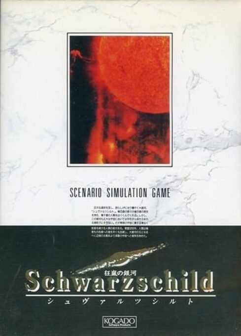 Kyōran no Ginga - Schwarzschild