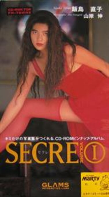 Secre Volume 1 - Naoko Iijima