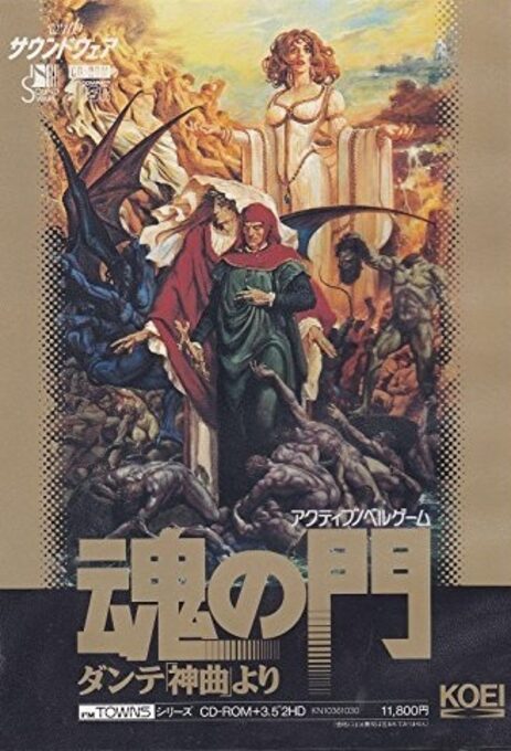 Tamashii no Mon - Dante Shinkyoku yori