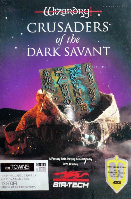 Wizardry VII - Crusaders of the Dark Savant