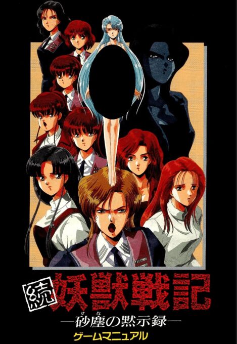 Zoku Youjuu Senki - Suna no Mokushiroku