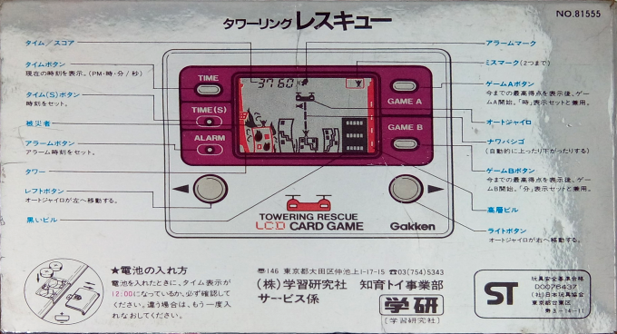 Towering Rescue - Dos