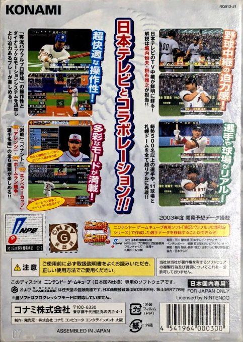 The Baseball 2003 - Battle Ball Park Sengen Perfect Play Pro Yakyuu dos