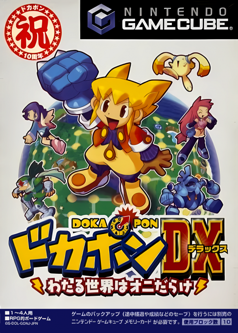 Dokapon DX - Wataru Sekai wa Oni Darake