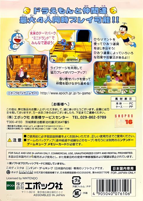 Doraemon - Minna De Asobou! Minidoland dos