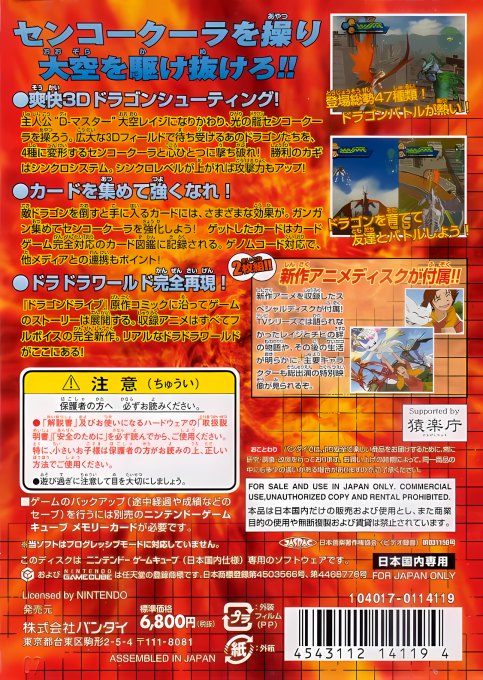 Dragon Drive - D-masters Shot dos