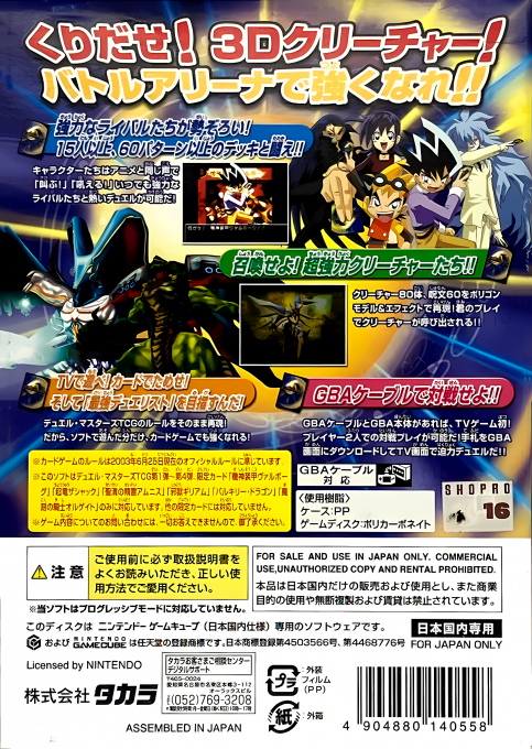 Duel Masters Nettou! Battle Arena dos