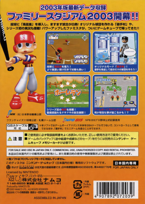 Family Stadium 2003 dos