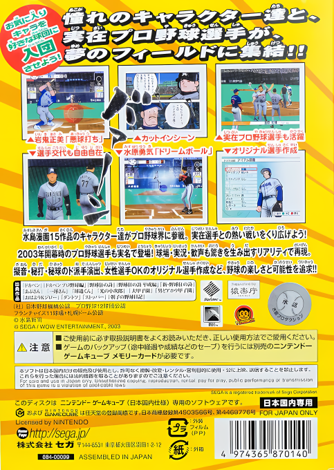 Gekitou Pro Yakyuu dos