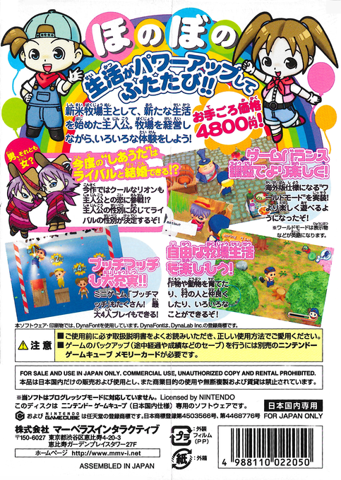 Harvest Moon : Magical Melody - Dos