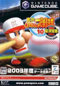 Jikkyou Powerful Pro Yakyuu 10 Chou Ketteiban - 2003 Memorial