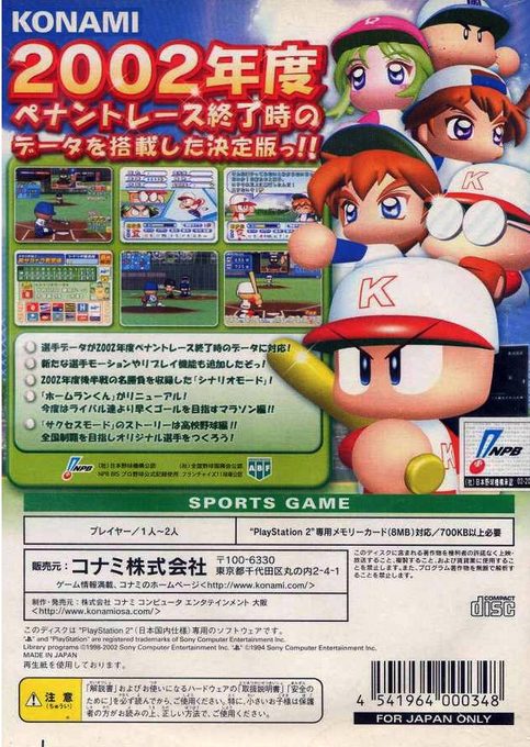 Jikkyou Powerful Pro Yakyuu 11 Chou Ketteiban dos