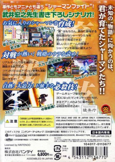 Shaman King - Soul Fight dos
