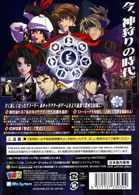 Shikigami no Shiro 2 dos