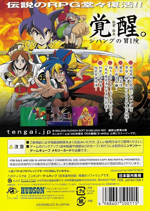 Tengai Makyou 2 - Manji Maru dos