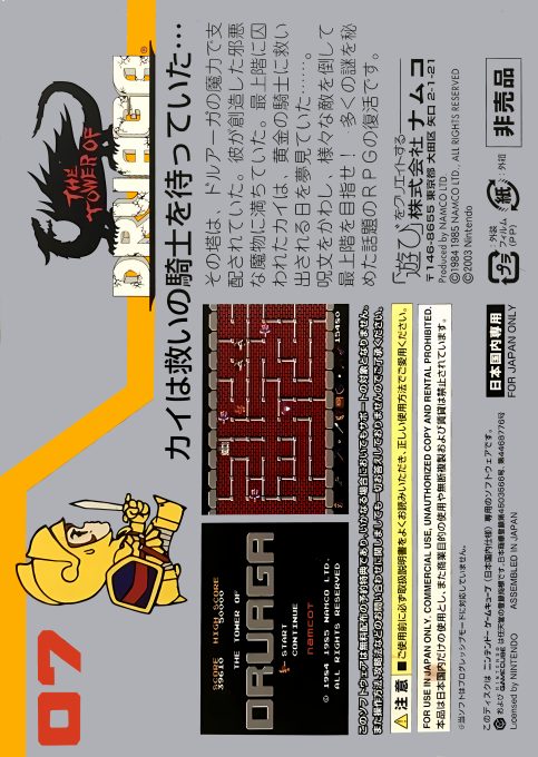 Tower Of Druaga, The dos