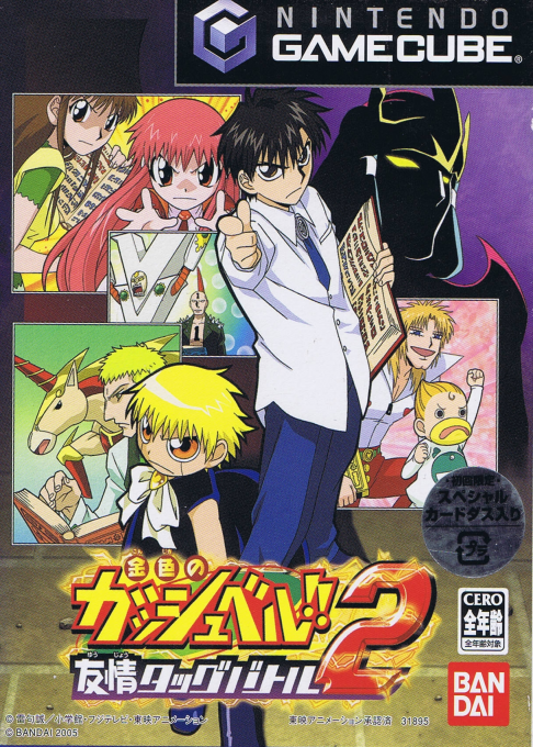 Zatchbell! : Mamodo Battles