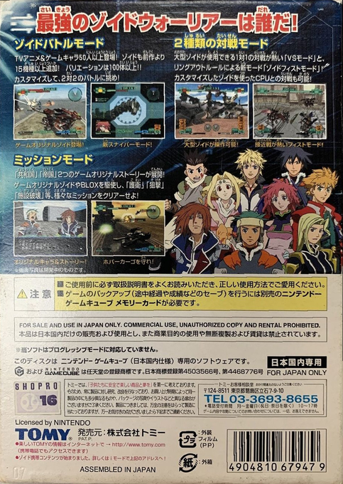 Zoids : Battle Legends - Dos