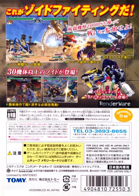 Zoids - Full Metal Crash dos