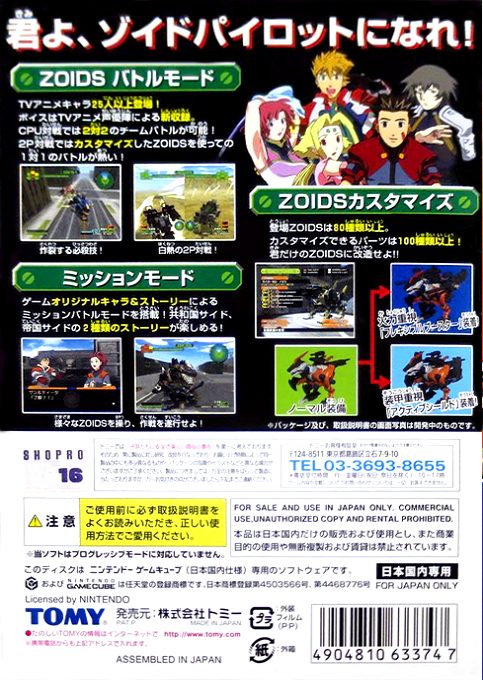 Zoids Vs dos