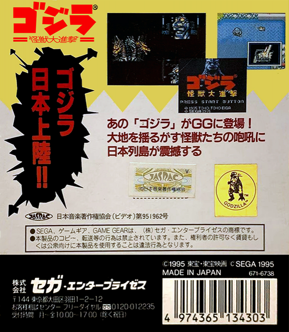 Godzilla - Kaijuu no Daishingeki - Dos