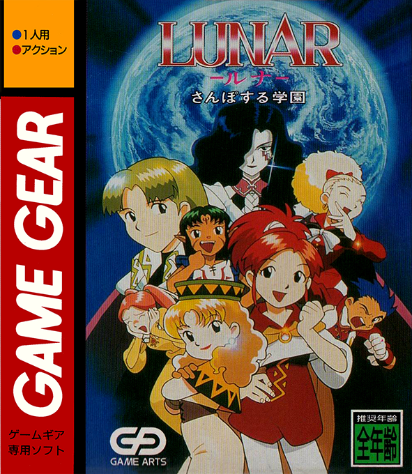 Lunar - Sanpo-suru Gakuen
