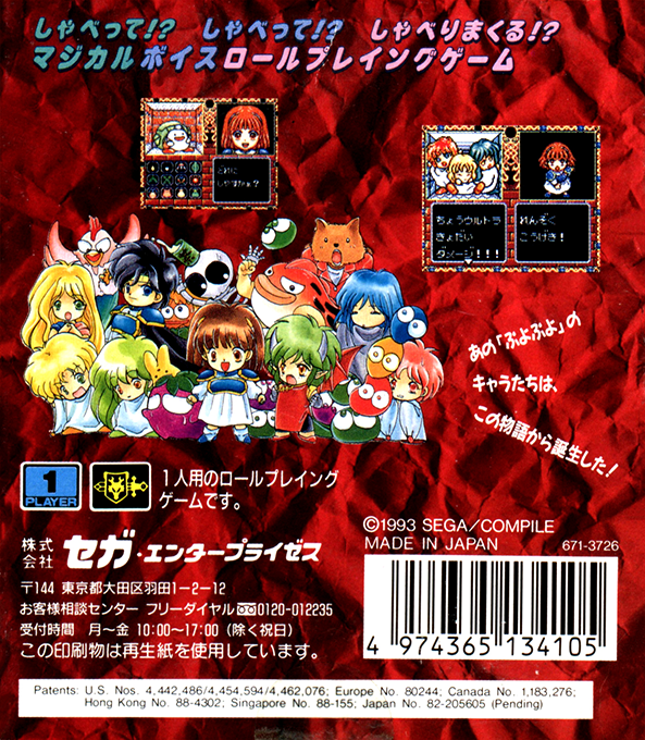 Madou Monogatari I - 3tsu No Madoukyuu - Dos