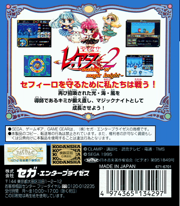 Magic Knight Rayearth 2 - Making Of Magic Knight - Dos